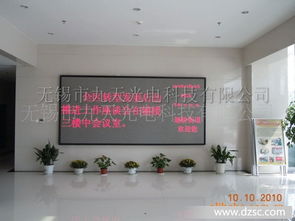 專業(yè)供應(yīng)無(wú)錫,江陰,宜興地區(qū)戶內(nèi)雙色led電子屏制作工程等